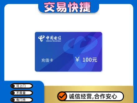 日土县购物卡回收中国电信卡.jpg