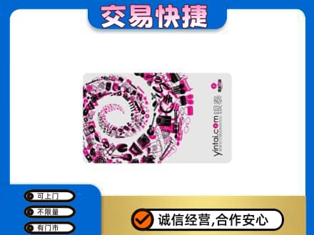 日土县购物卡回收银泰卡.jpg