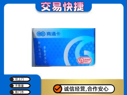日土县购物卡回收商通卡.jpg