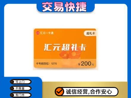日土县购物卡回收汇元卡.jpg