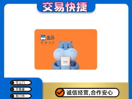 日土县购物卡回收盒马生鲜卡.jpg