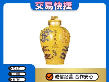 日土县名酒回收五粮液九龙坛.jpg
