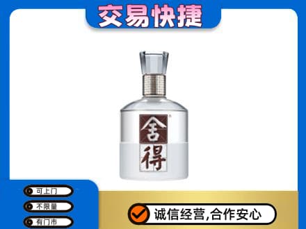 日土县名酒回收舍得.jpg