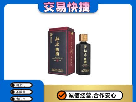 日土县回收杜康