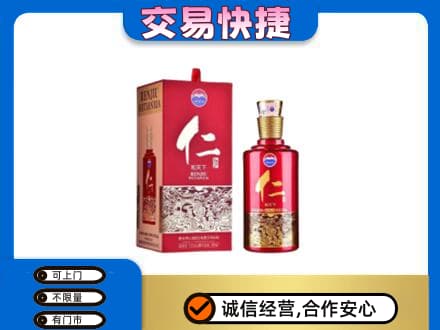 日土县茅台回收仁酒.jpg